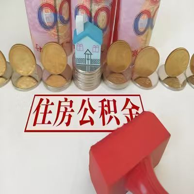 张掖公积金代取一年可以取几次，有什么条件限制吗？